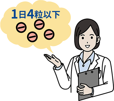 1日4粒以下